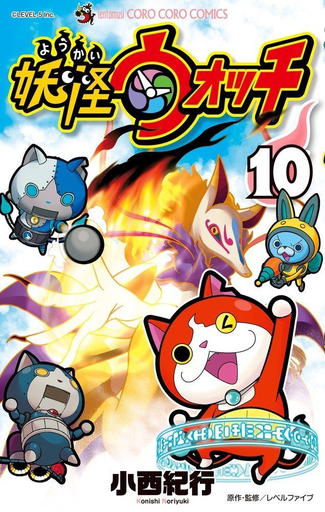 Yo-Kai Watch Manga Volume 10 Cover