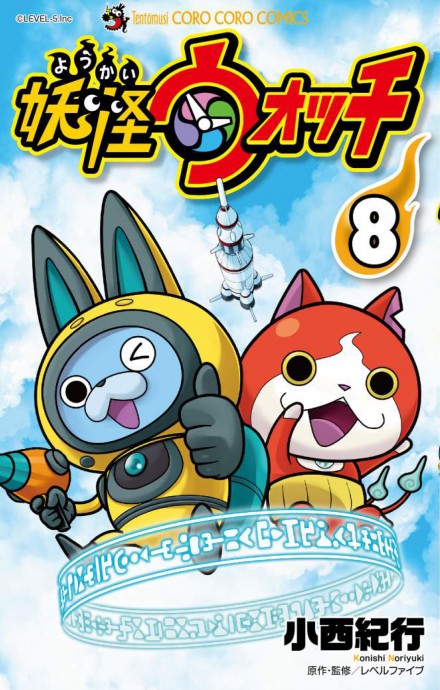 Yo-Kai Watch Manga Volume 8 Cover