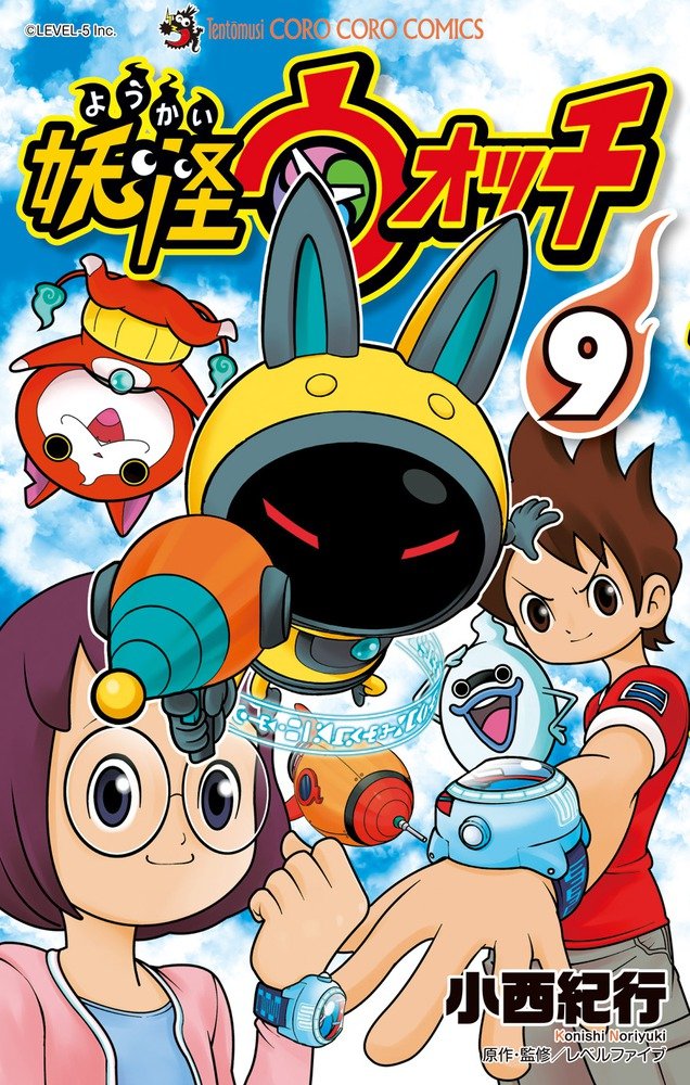 Yo-Kai Watch Manga Volume 9 Cover