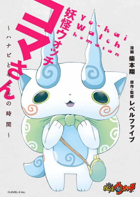 Yo-kai Watch Komasan a Time For Fireworks and Miracles Cover