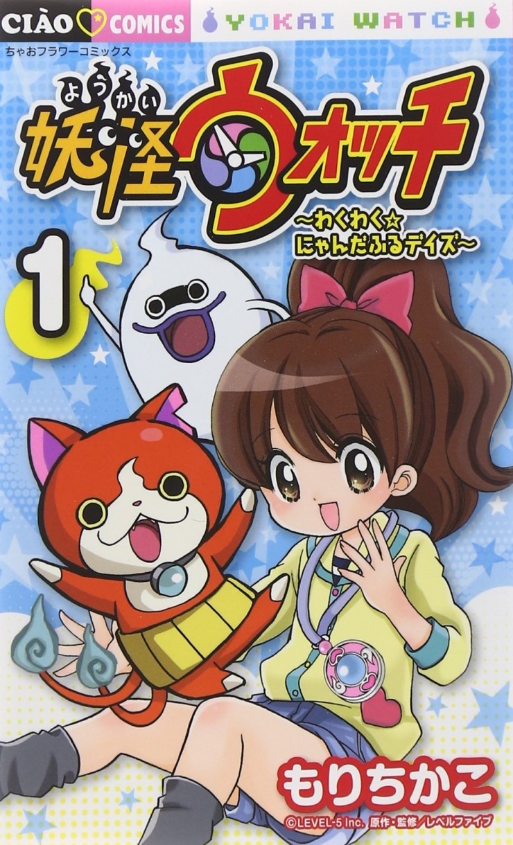 Yo-kai Watch Exciting Nyanderful Days Volume 1 Cover